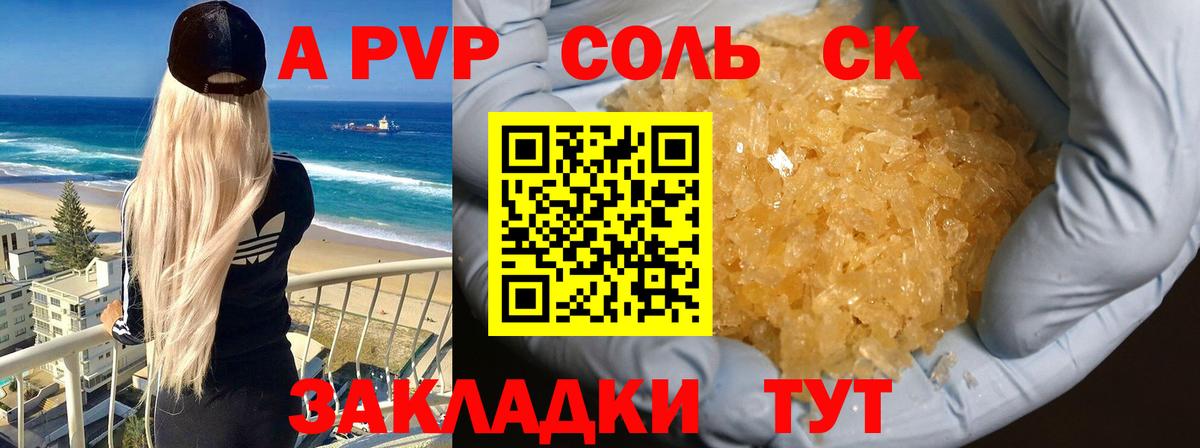Alpha-PVP VHQ  Альфа ПВП  Вход с VPN  Alpha-PVP СК КРИС  Верхняя Салда  APVP VHQ 
