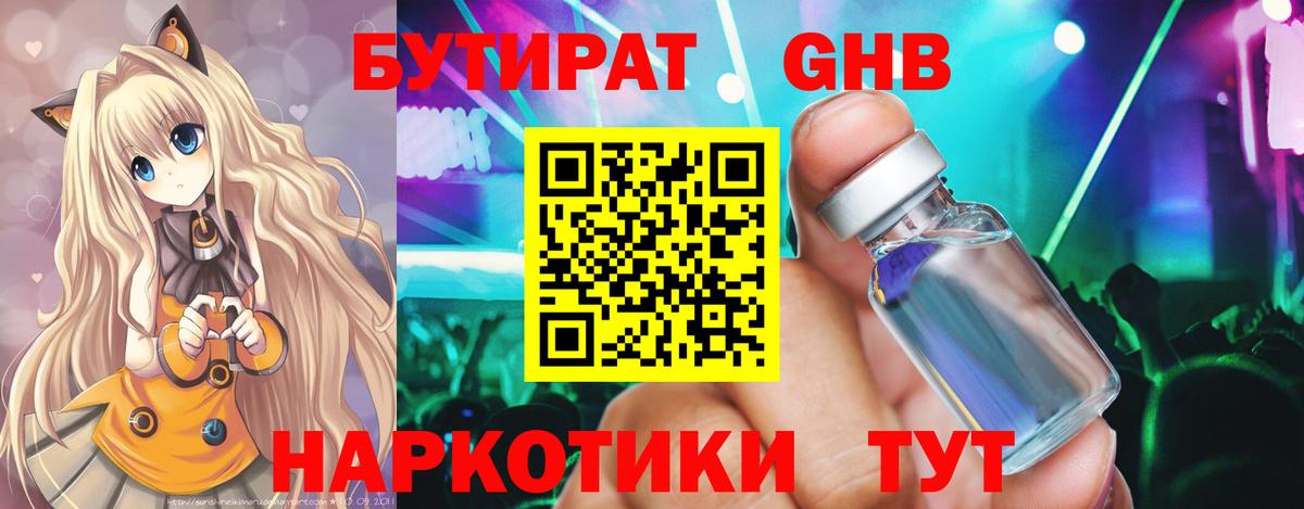БУТИРАТ Butirat  Вход с VPN  Верхняя Салда 