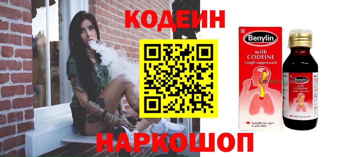 Верхняя Салда  Кодеиновый сироп Lean Purple Drank  Codein напиток Lean (лин)  Вход с VPN 