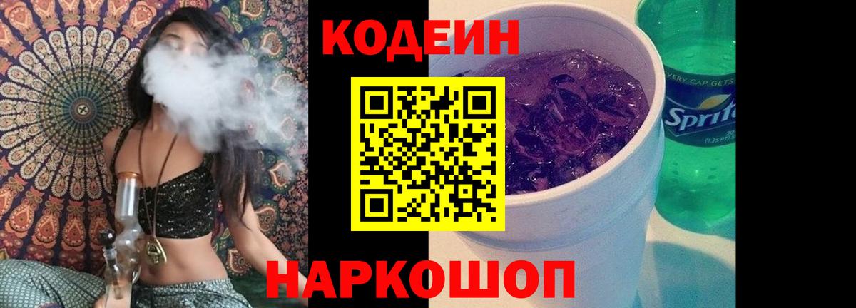 Кодеин Purple Drank Верхняя Салда