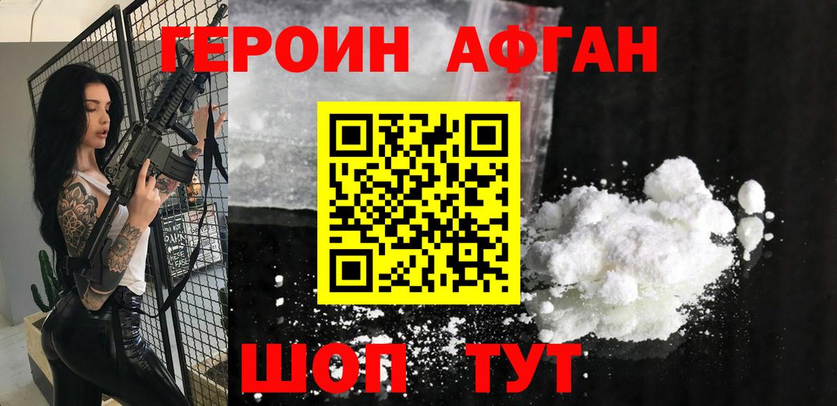 ГЕРОИН афганец  Вход с VPN  Верхняя Салда 